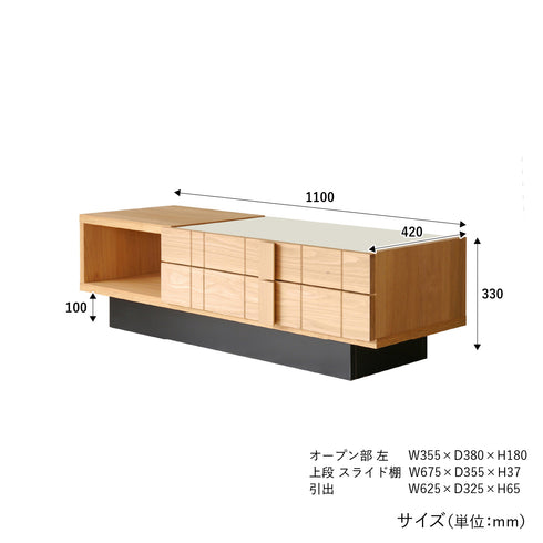 サモア コレクションテーブル(W1100×D420×H330)